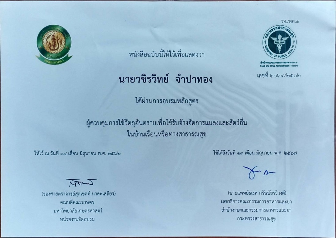 รับฉีดปลวกตายยกรัง กรุงเทพฯ