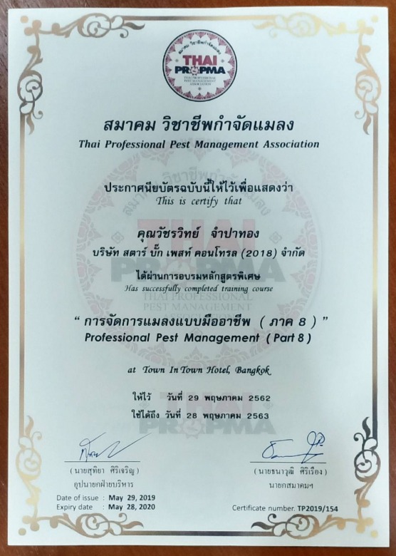วางท่อปลวกกรุงเทพฯ